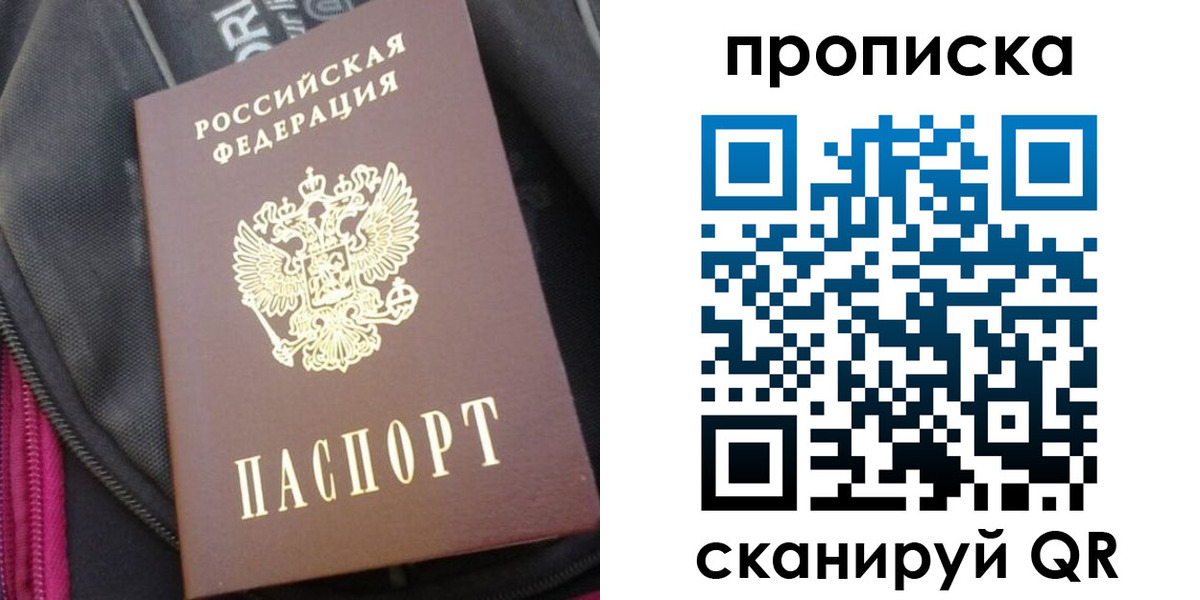 прописка ребенка в Пермском крае
