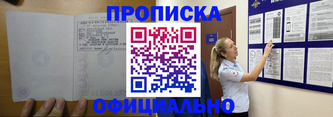 купить прописку в Пермском крае